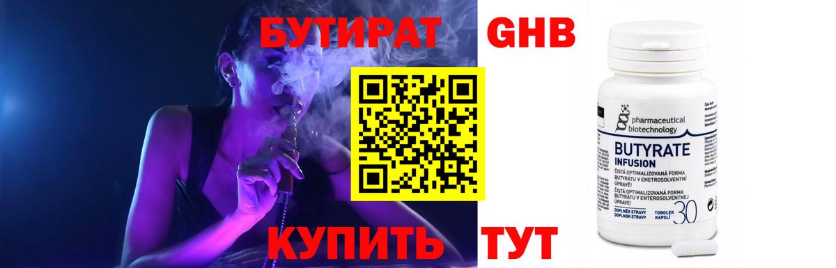 Бутират 99% Буйнакск