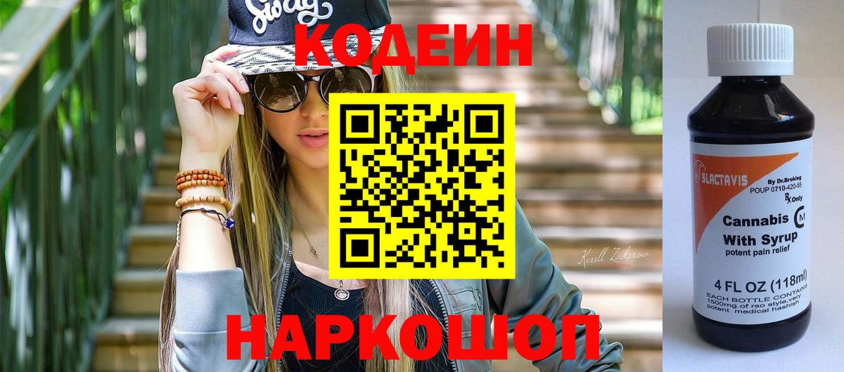 Codein Purple Drank  Codein напиток Lean (лин)  Вход с VPN  Буйнакск 