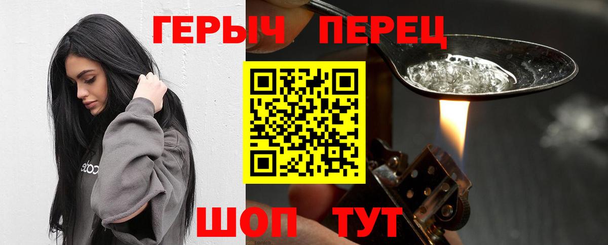 Героин Heroin  Вход с VPN  Буйнакск 