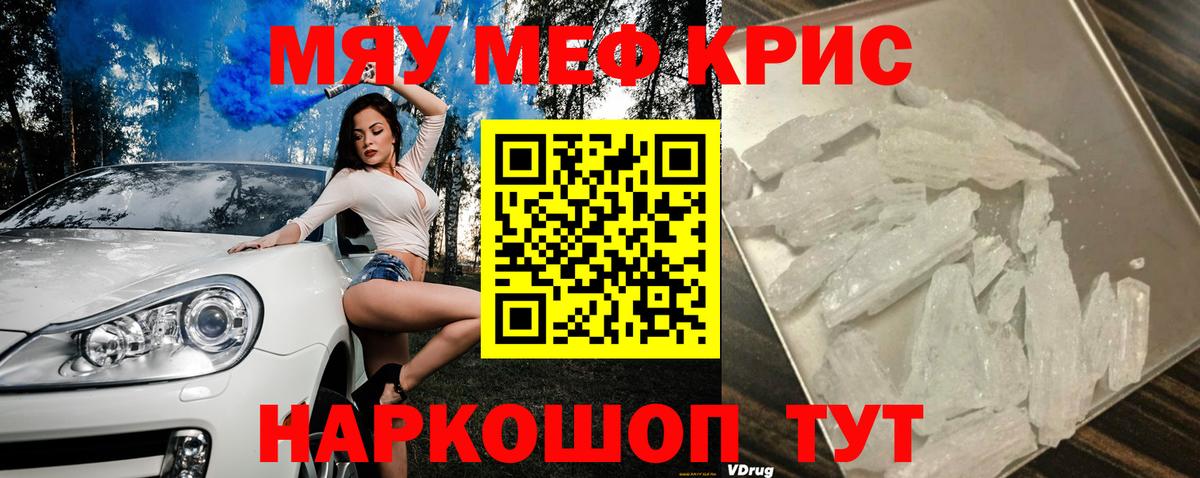 Мефедрон кристаллы Буйнакск