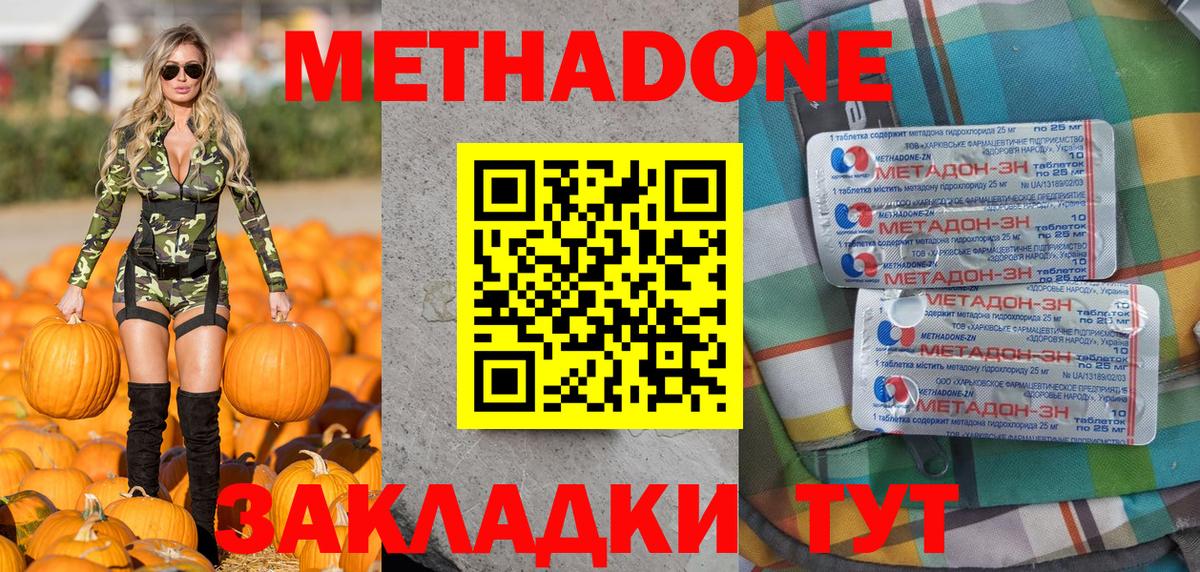 Метадон methadone Буйнакск